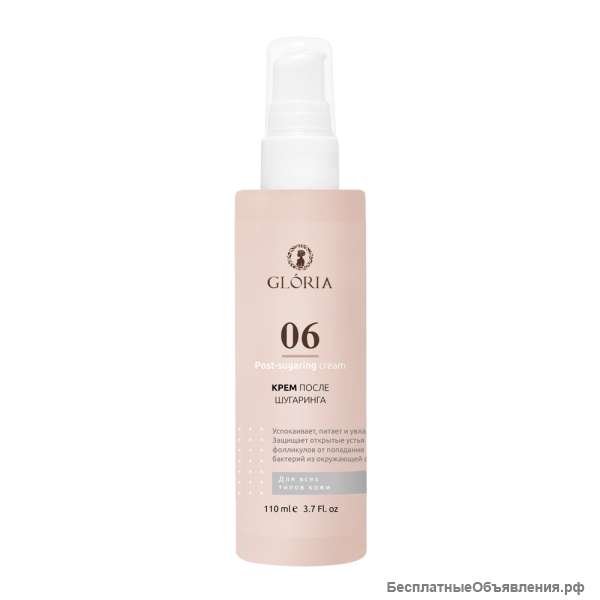 Крем после шугаринга, GLORIA, 110 мл NEW