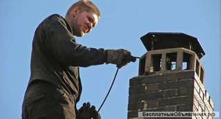 Требуется трубочист с опытом работы