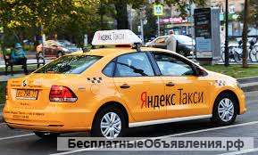 Водитель на фирменный автомобиль компании Яндекс Такси
