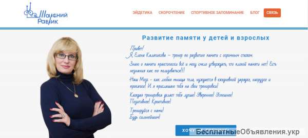 Школа по развитию памяти и интеллекта «Шалений равлик» в Киеве