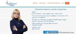 Школа по развитию памяти и интеллекта «Шалений равлик» в Киеве