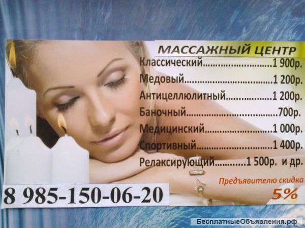 Массаж