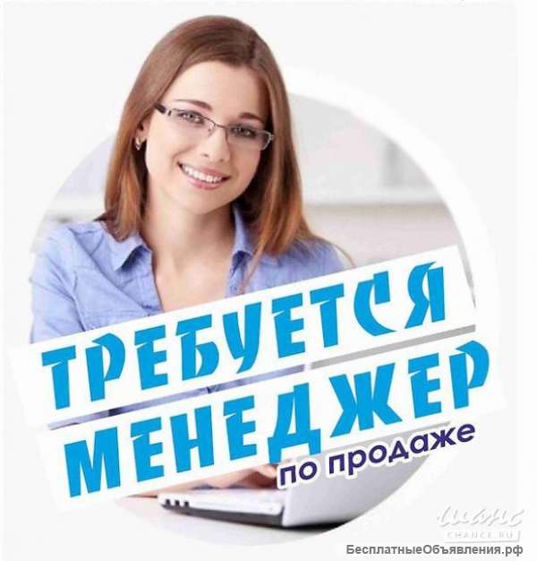 Менеджер по продажам