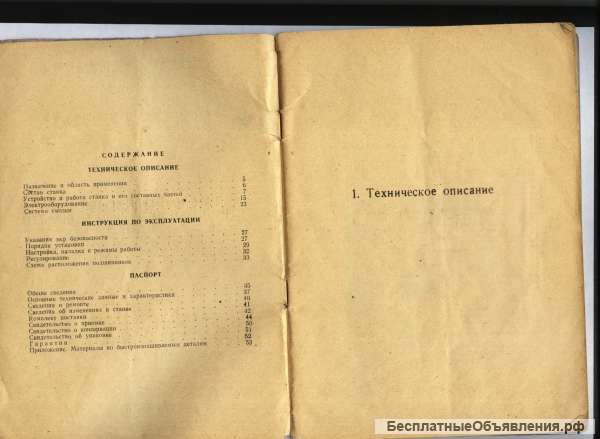 Тех. паспорт на станок однопил ЦА2А