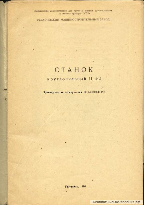 Тех. паспорт на круглопильный станок Ц 6-2