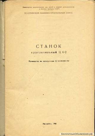Тех. паспорт на круглопильный станок Ц 6-2