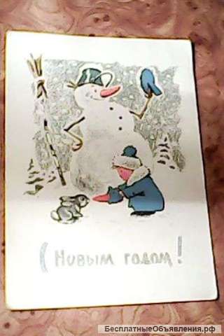Редкая открытка 1965 года "С НОВЫМ ГОДОМ " художник Зарубин