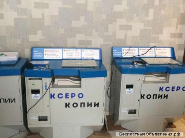 Копиркин Ксерокс самообслуживания