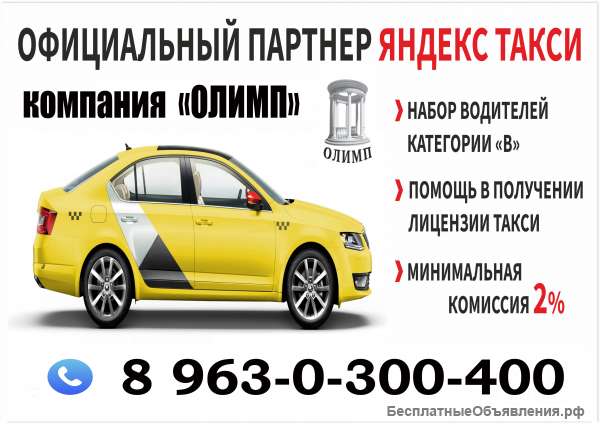 Водитель Яндекс.Такси с ежедневными выплатами