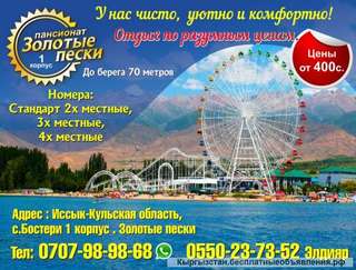 Пансионат " Золотые Пески " в Бостери корпус 1 Отдых по разумным ценам. цены от 400 сом