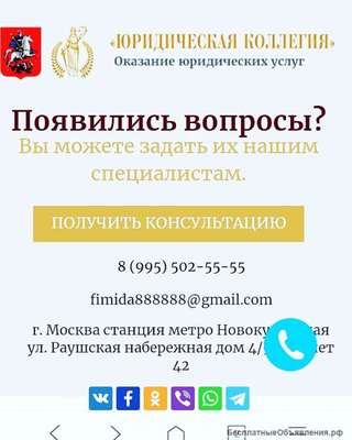 Юридические услуги. Бесплатная консультация