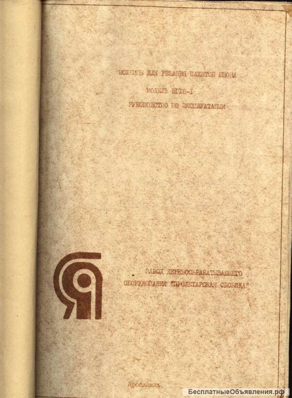 Тех. паспорт на ножницы для резания шпона НГ 18-1