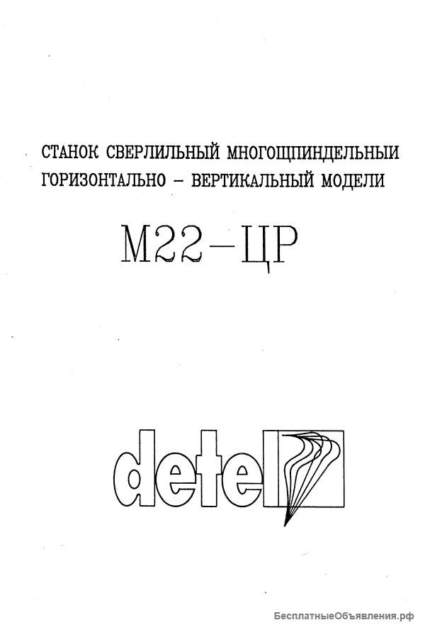 Тех. паспорт на сверлильный станок М22-ЦР