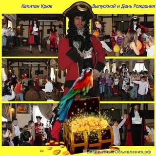 Капитан Хук (он же Капитан Крюк) на день рождения ребенка