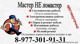 Мастер на час