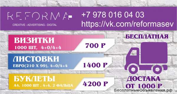 Рекламное агентство РЕФОРМА предлагает выгодное сотрудничество в сфере рекламы