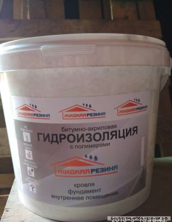 Жидкая резина для гидроизоляции