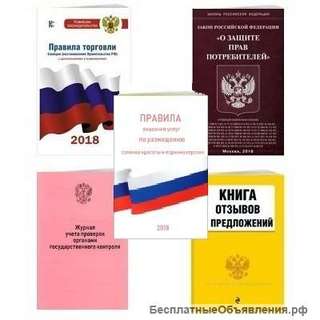 Набор документов для уголка потребителя