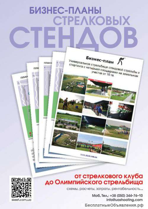 Бизнес-план стрельбища