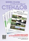 Бизнес-план стрельбища