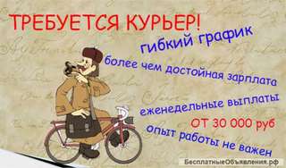 Требуются курьеры