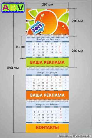 Квартальный календарь "Бизнес" на 2019 год с вашей рекламой