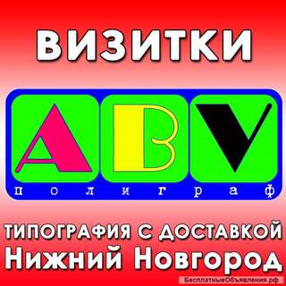 Визитки, скидка пятничного тиража