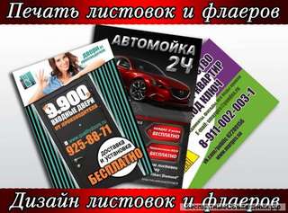 Листовка А6 формата