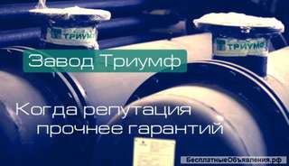 Заводу Триумф требуется - Фрезеровщик 4-6 разряда