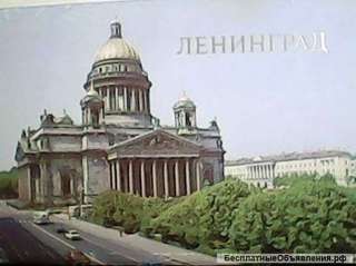 Набор открыток"Ленинград"1985 год, тираж 200тыс