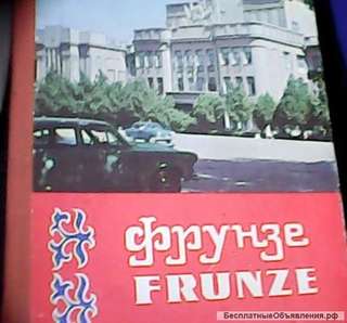Фотоальбом, набор открыток 30 шт, города Фрунзе, 1960 год