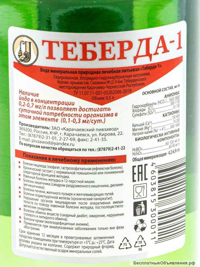 Минеральная лечебно-столовая вода "ТЕБЕРДА" опт