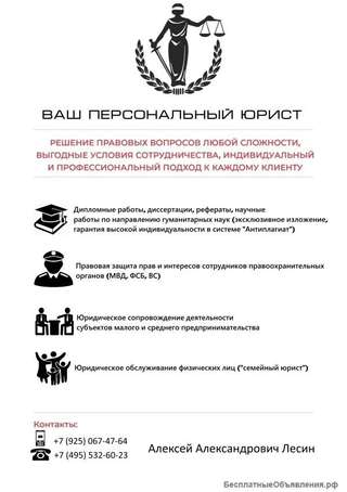 Услуги Юриста(Первичная консультация бесплатно)