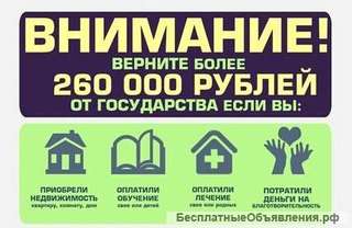 3НДФЛ Возврат денег