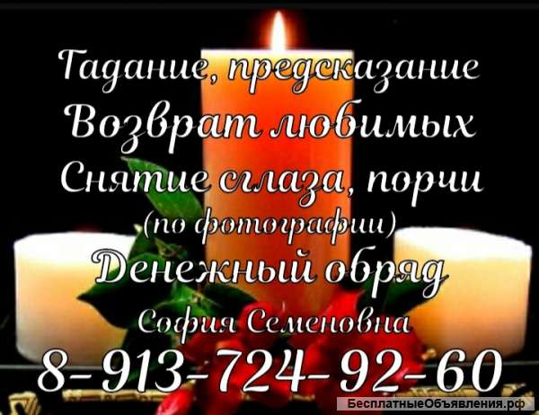 Ясновидящая Софья Семеновна