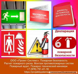 Пожарная безопасность Севастополь, Крым. Монтаж противопожарных систем. Пожарный аудит
