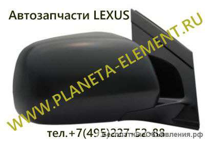 Зеркала на Lexus RX