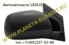 Зеркала на Lexus RX