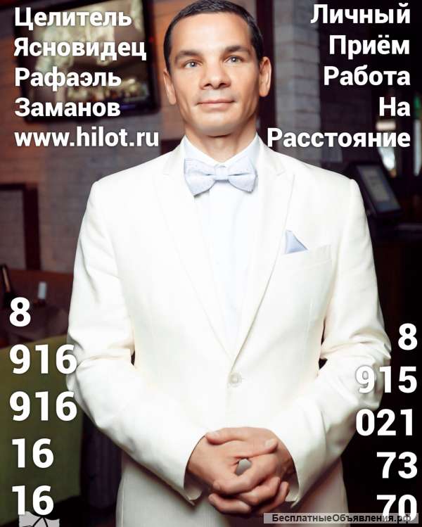 Ясновидец Целитель в Москву