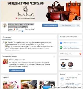 Интернет-магазин в ВКонтакте