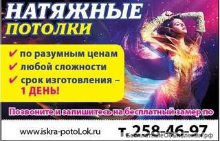 Натяжные потолки любой сложности