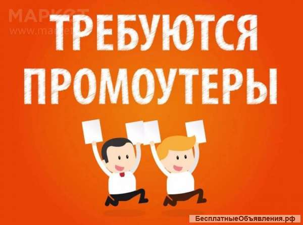 Промоутер