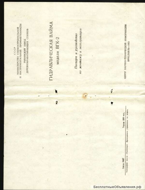 Тех паспорт на Вайма гидравлическая ВГК-2