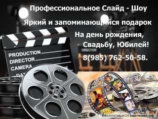 Слайд шоу из фотографий и видео. Профессионально.