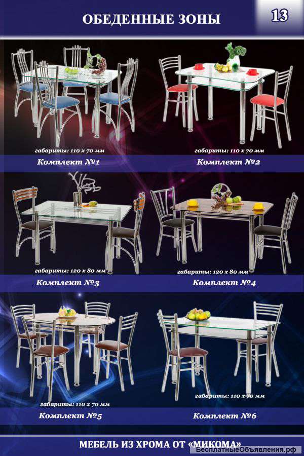 Мебель из хрома оптом