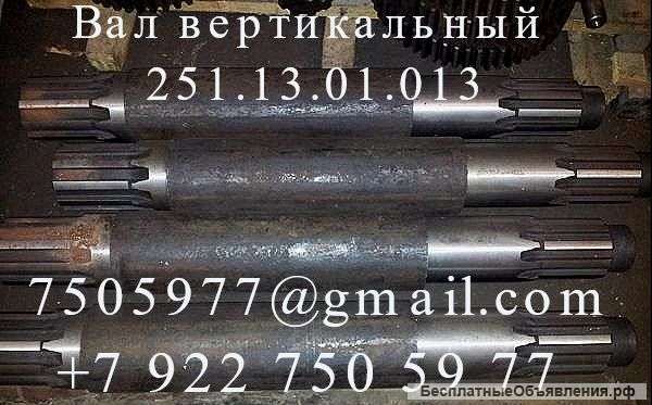 Вал вертикальный 251.13.01.013 ДЭК-251