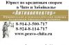 Антиколлектор в Чите - кредитный спор, юрист по кредитам
