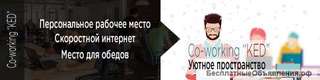 Рабочее место за 8500₽ в месяц