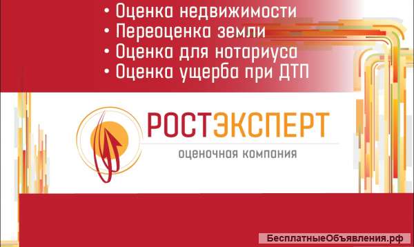 Оценка всех видов имущества в Белгороде