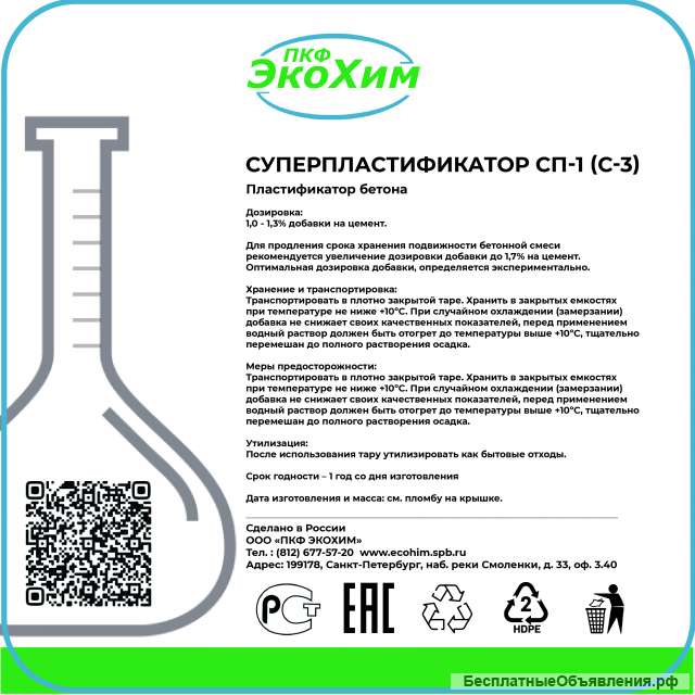 Пластификатор СП-1 (С-3)